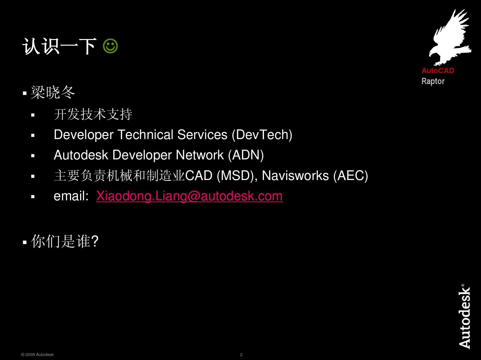 AutoCAD二次开发_官方PPT文档