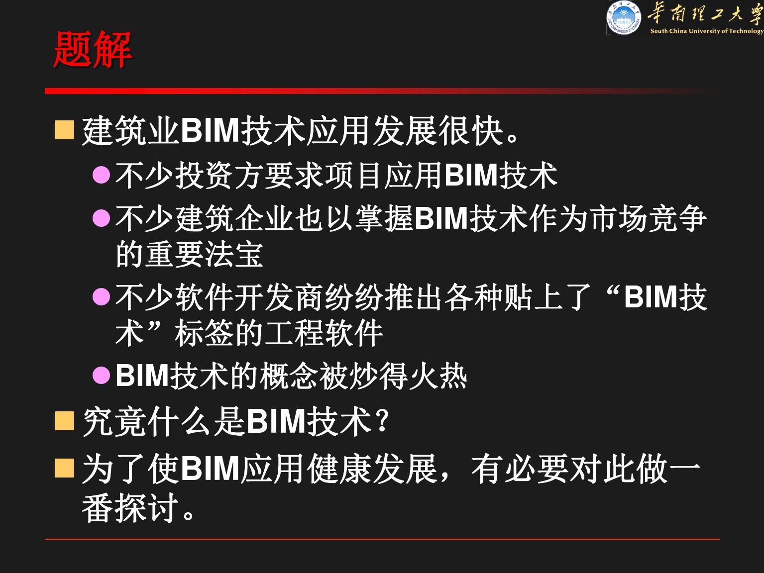 BIM技术的含义和特点