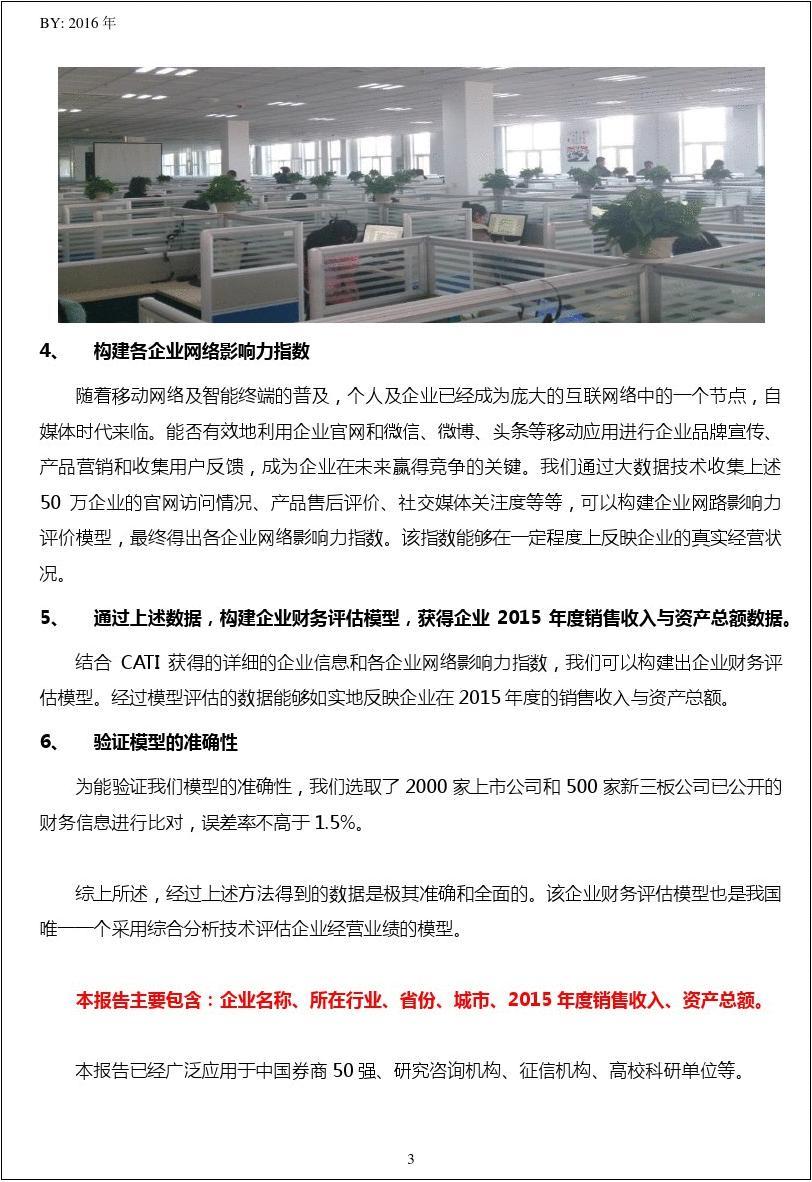 2015年度上海惠达橡胶制品有限公司销售收入与资产数据报告