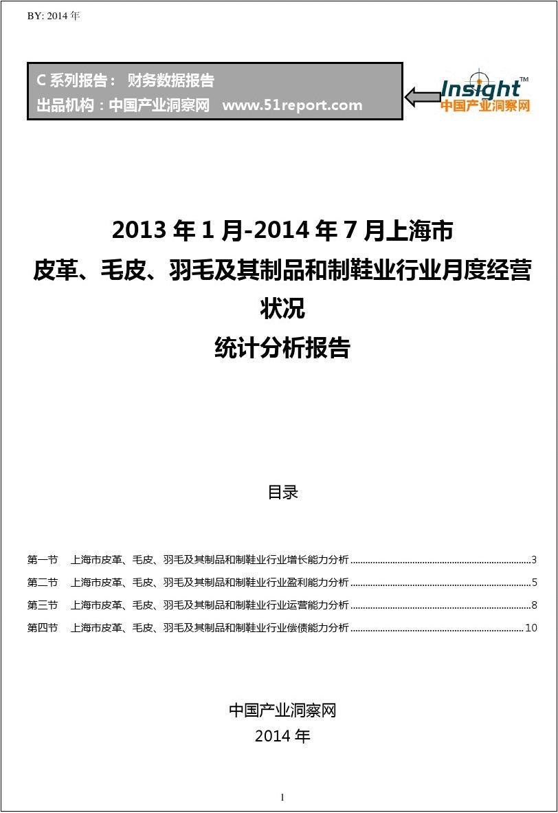 2013-2014年7月上海市皮革、毛皮、羽毛及其制品和制鞋业行业经营状况月报