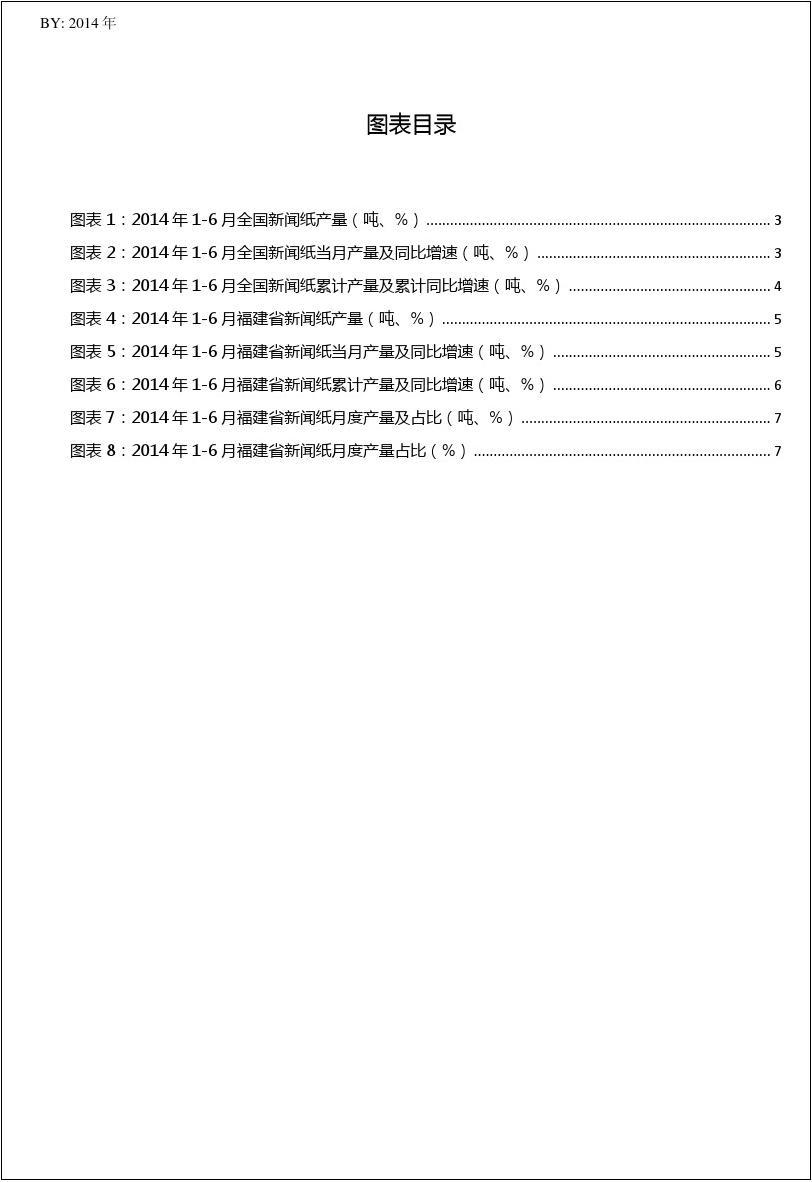 2014年1-6月福建省及全国新闻纸月度产量数据统计报告
