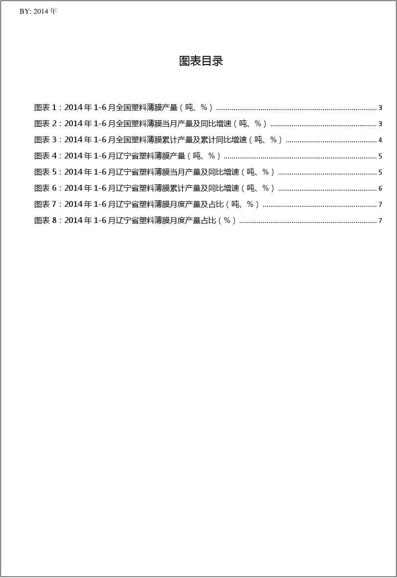 2014年1-6月辽宁省及全国塑料薄膜月度产量数据统计报告