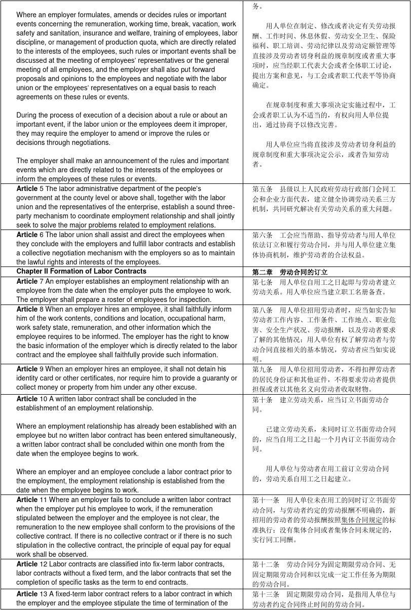 中英对照-中华人民共和国劳动合同法-labor contract law