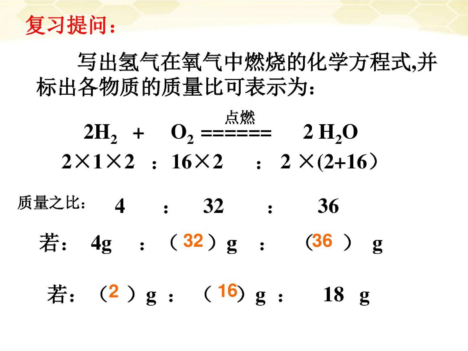 课题3利用化学方程式的简单计算
