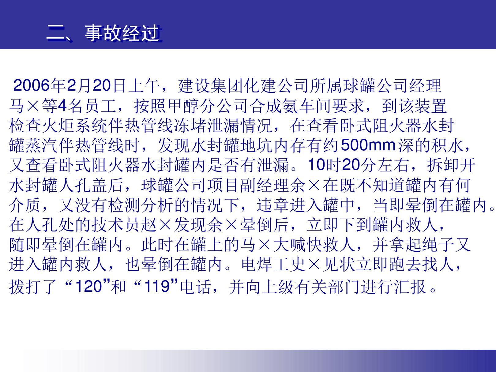 安全经验分享 大庆石油管理局化工集团甲醇分公司2 20氮气窒息事故案例