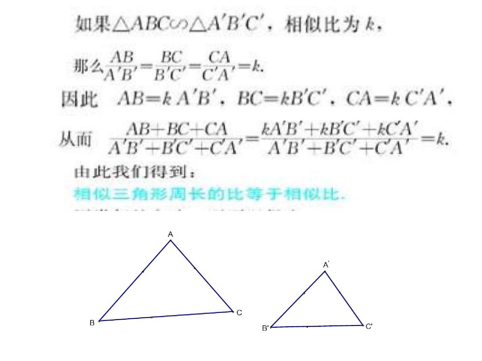 九年级数学相似三角形的周长和面积