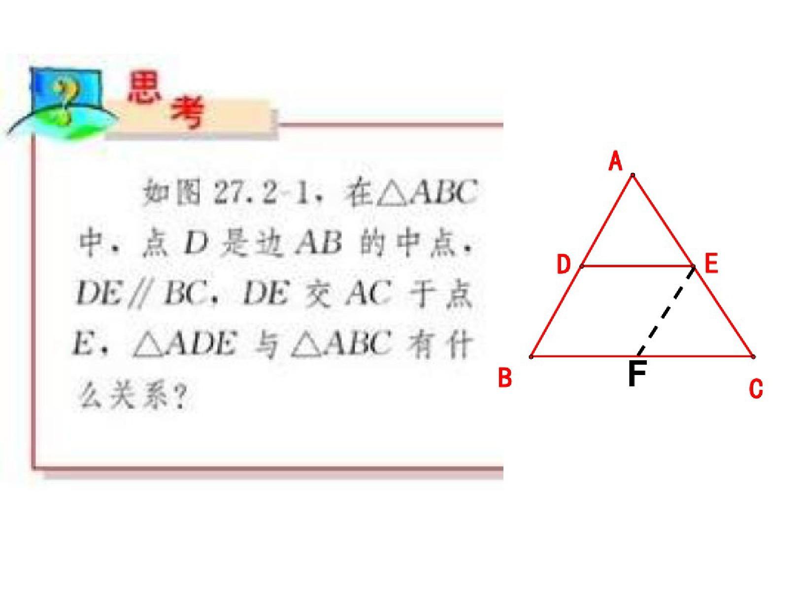 九年级数学相似三角形