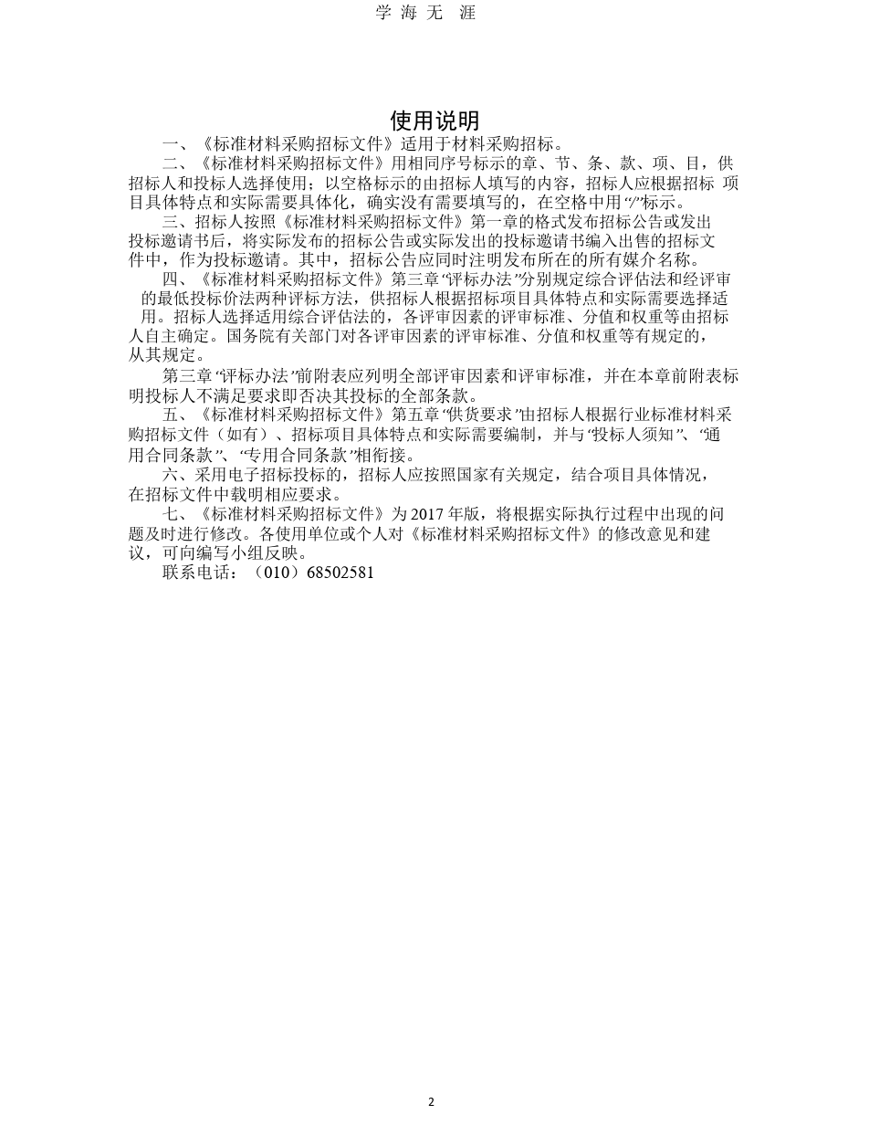 中华人民共和国材料采购招标文件(2017年版).pdf.pptx