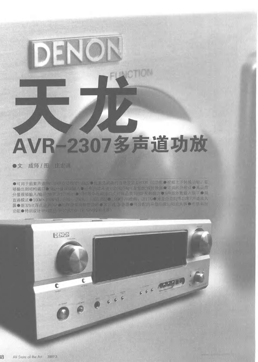 天龙AVR-2307多声道功放