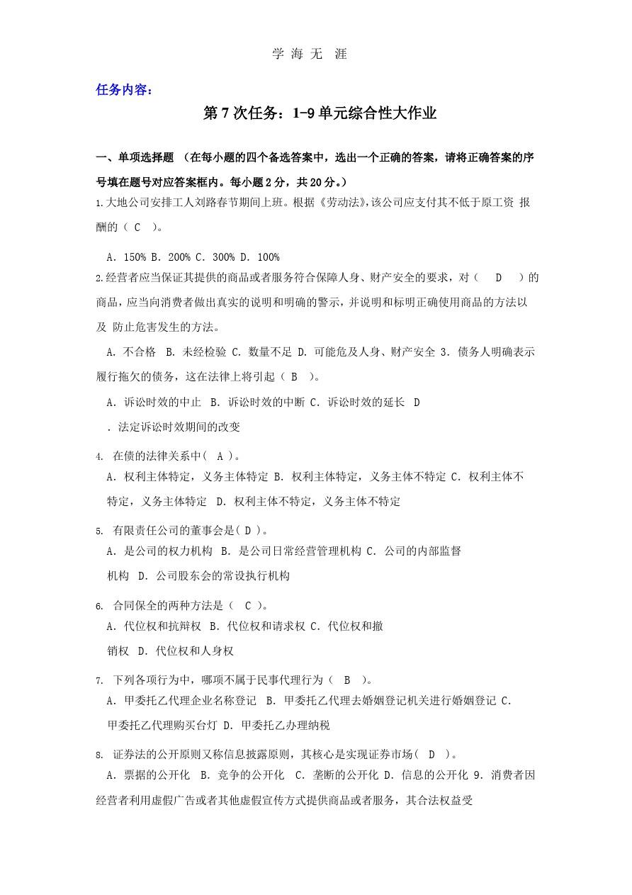江苏开放大学形成性考核作业经济法基础,第7次作业答案(2020年整理).pptx