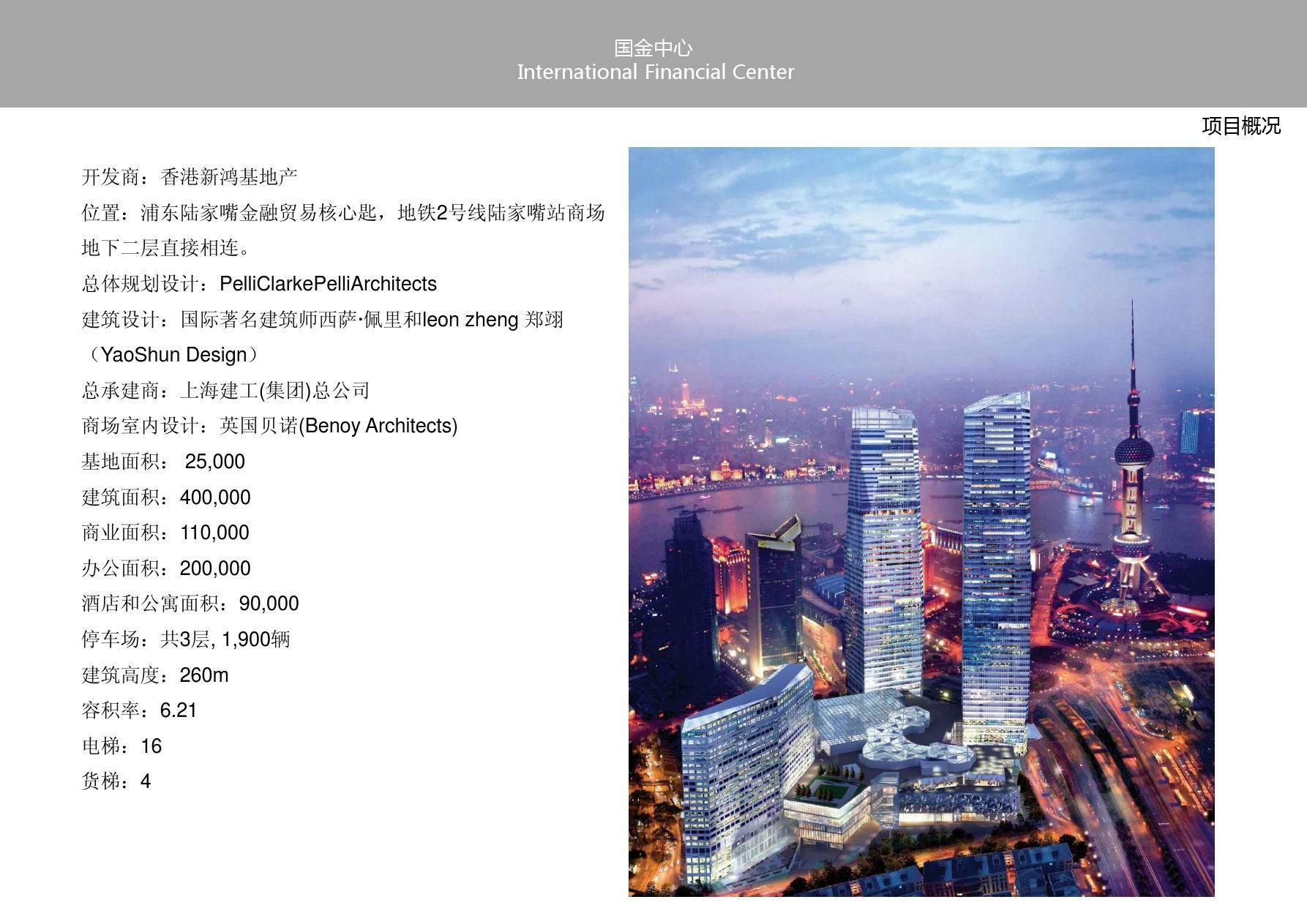 上海国金中心IFC商业调研报告