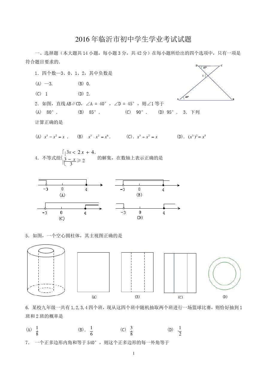 临沂市中考数学试题和参考答案(word版)(2020年整理).pptx