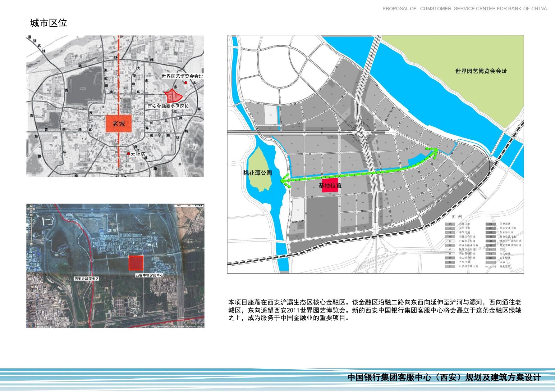 中国银行集团客服中心规划及建筑方案设计