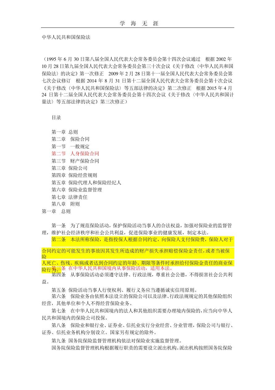 (2020年整理)中华人民共和国保险法(修正) (2).pptx