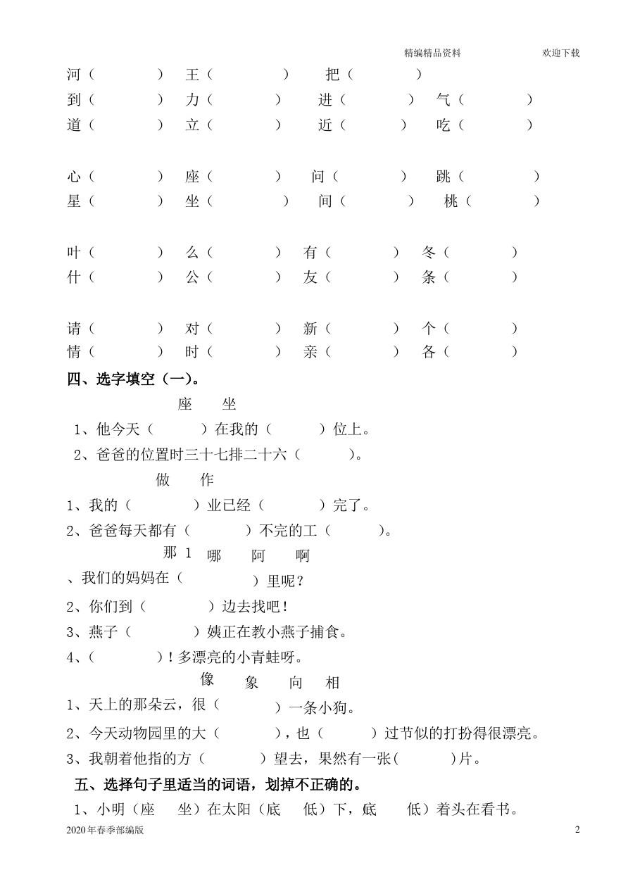 人教版部编版语文一年级下册形近字、同音字归类练习(完美版打印版)