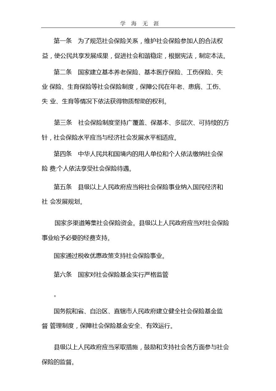 (2020年整理)中华人民共和国社会保险法全文 (2).pptx