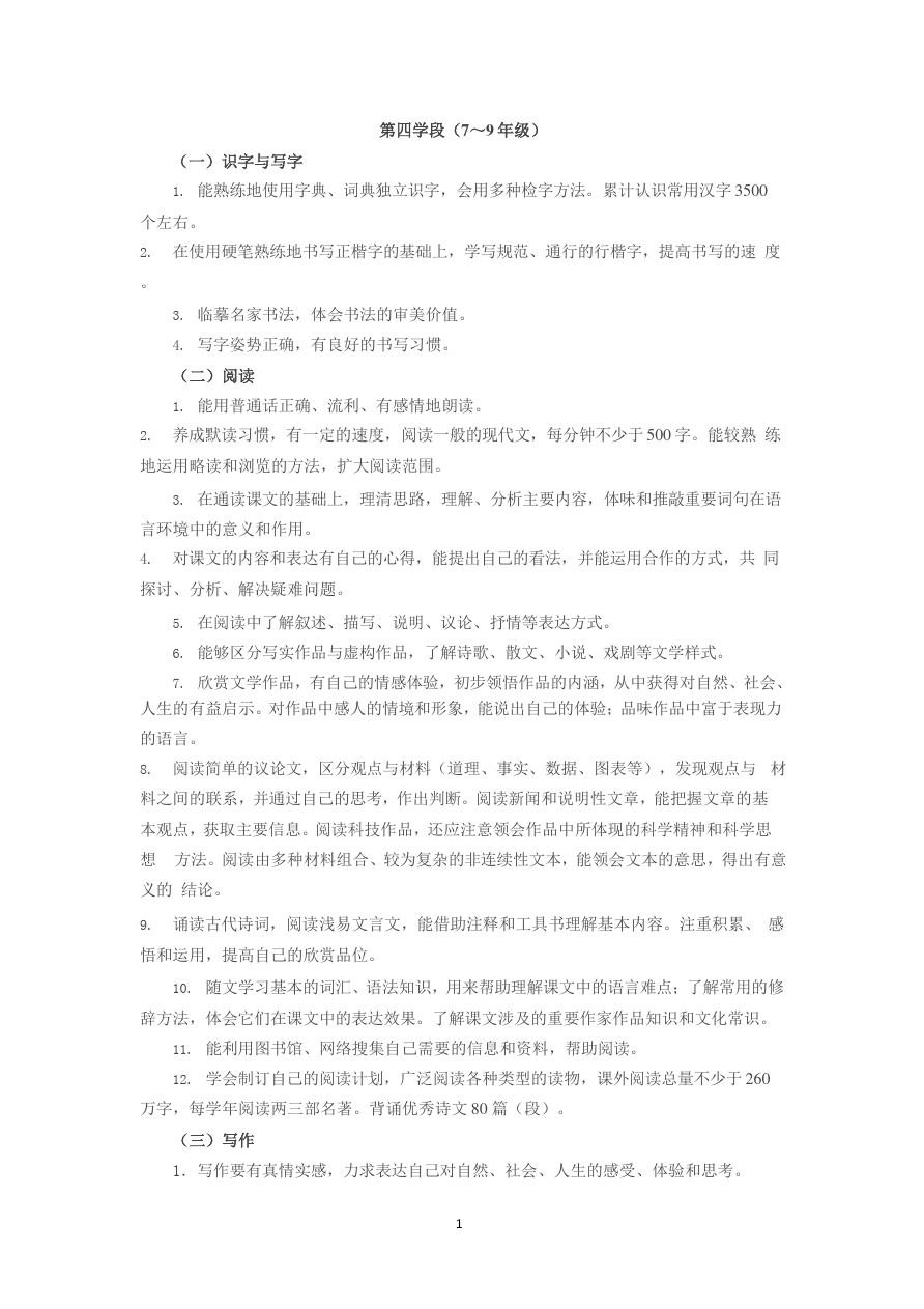 初中语文课程标准(2020年整理).pptx