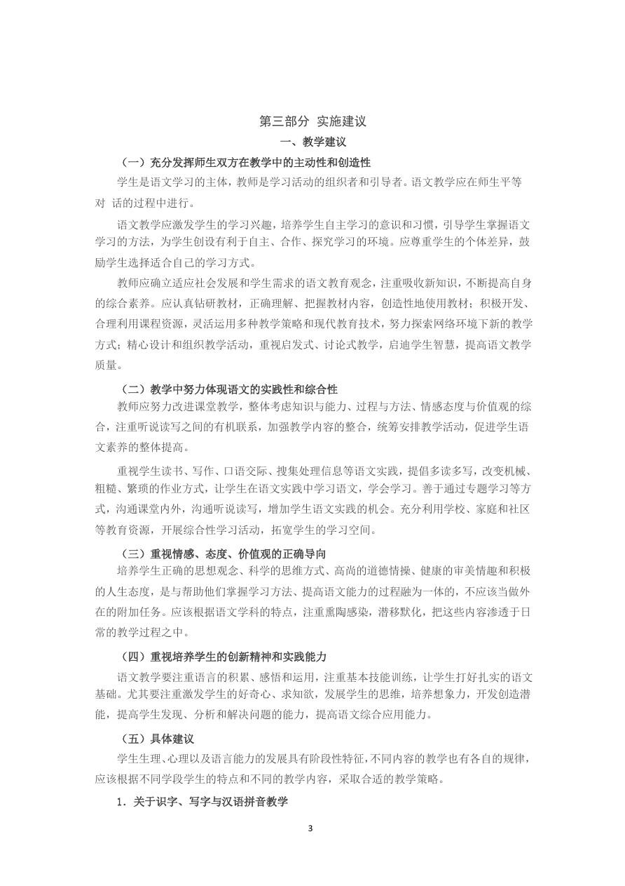 初中语文课程标准(2020年整理).pptx