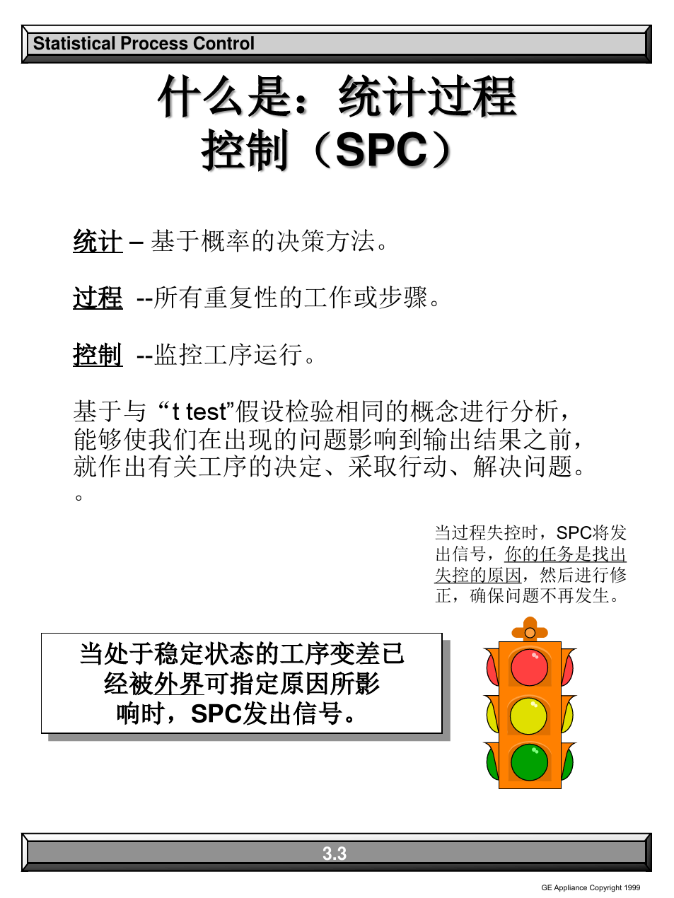 SPC统计过程控制培训课件(PPT 50页)