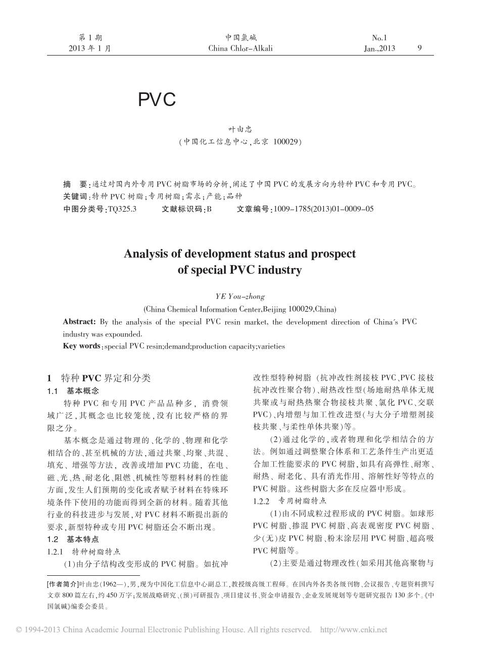 特种PVC产业发展现状及前景分析