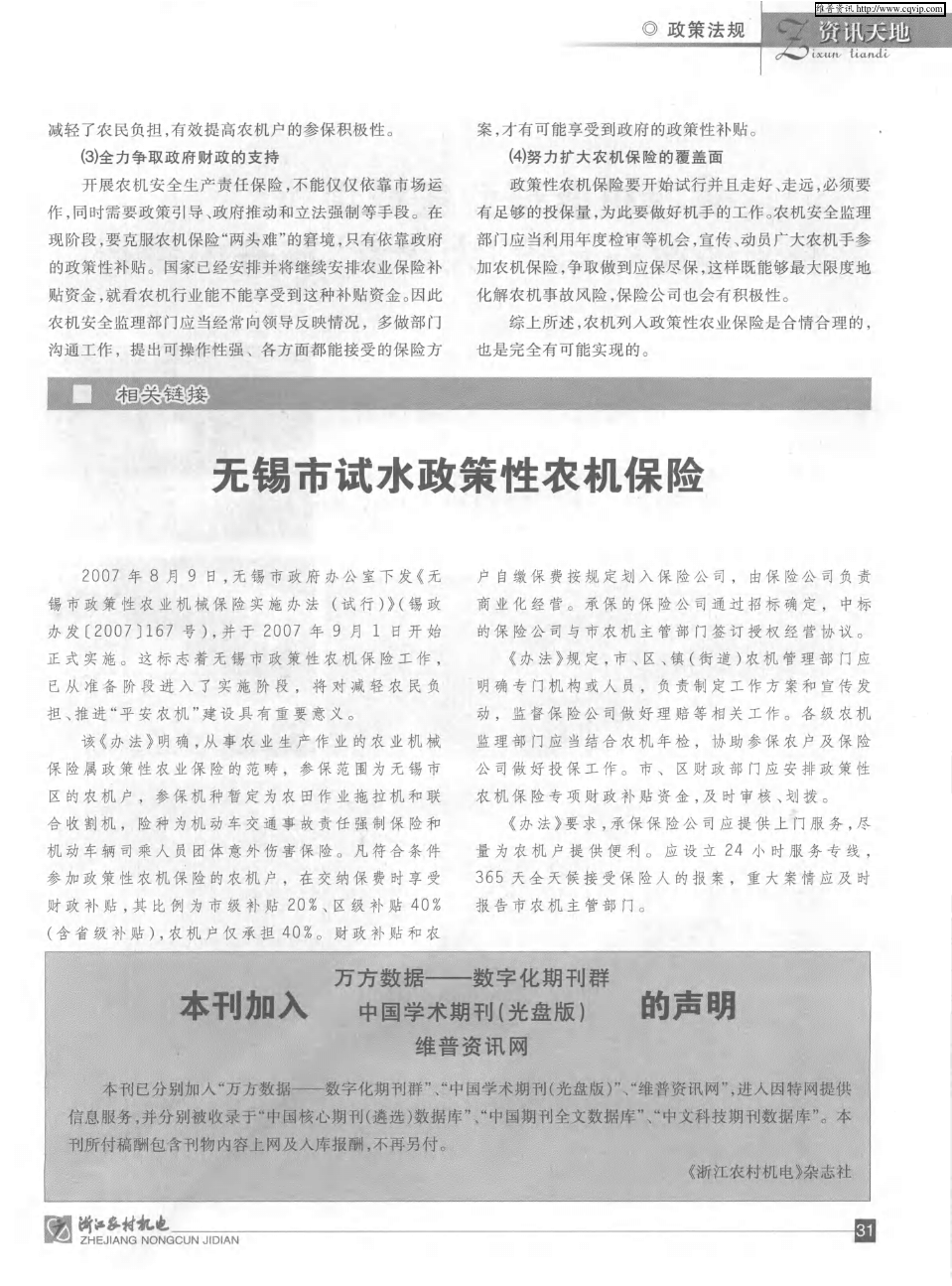 本刊加入万方数据——数字化期刊群中国学术期刊(光盘版)维普资讯网的声明