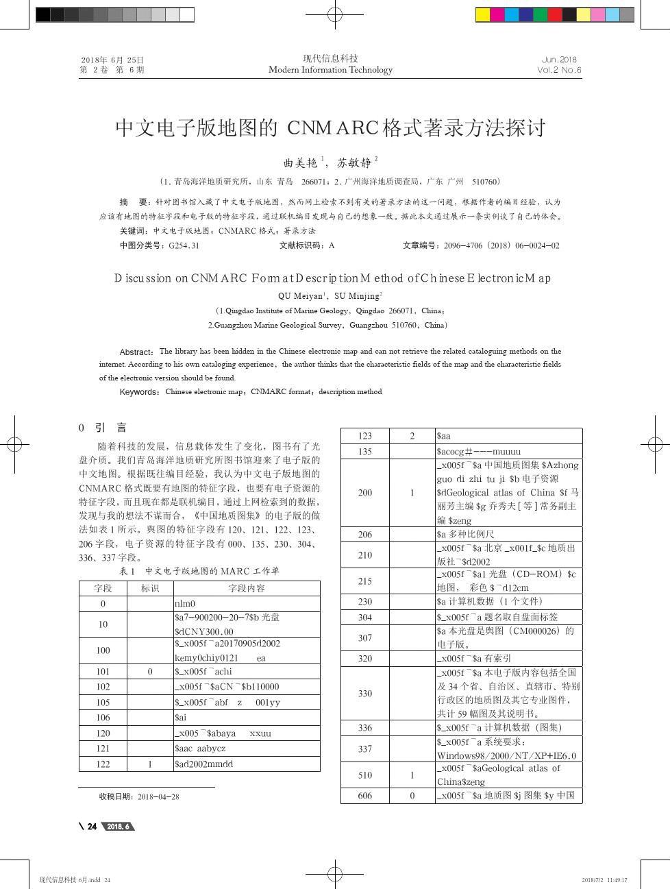 中文电子版地图的CNMARC格式著录方法探讨