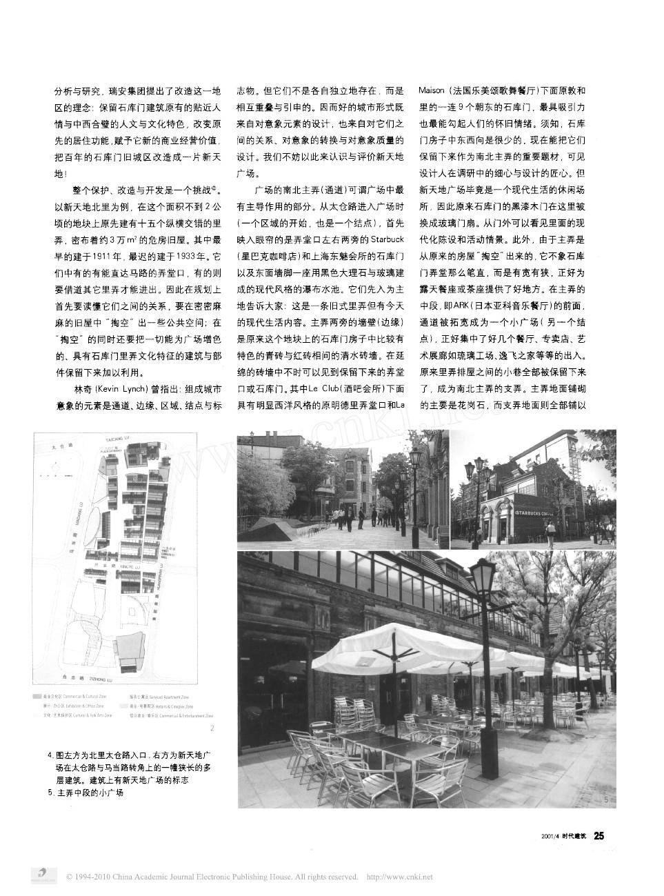 上海新天地广场_旧城改造的一种模式