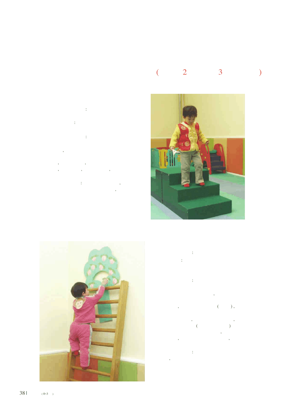 发展宝宝大肌肉动作的游戏之六攀登适合2岁半到3岁的宝宝