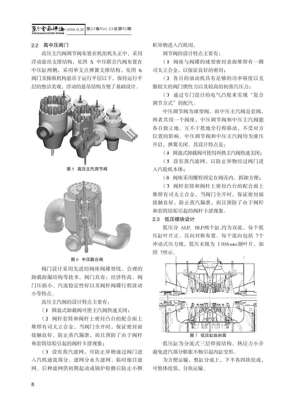 超超临界660MW汽轮机设计特点
