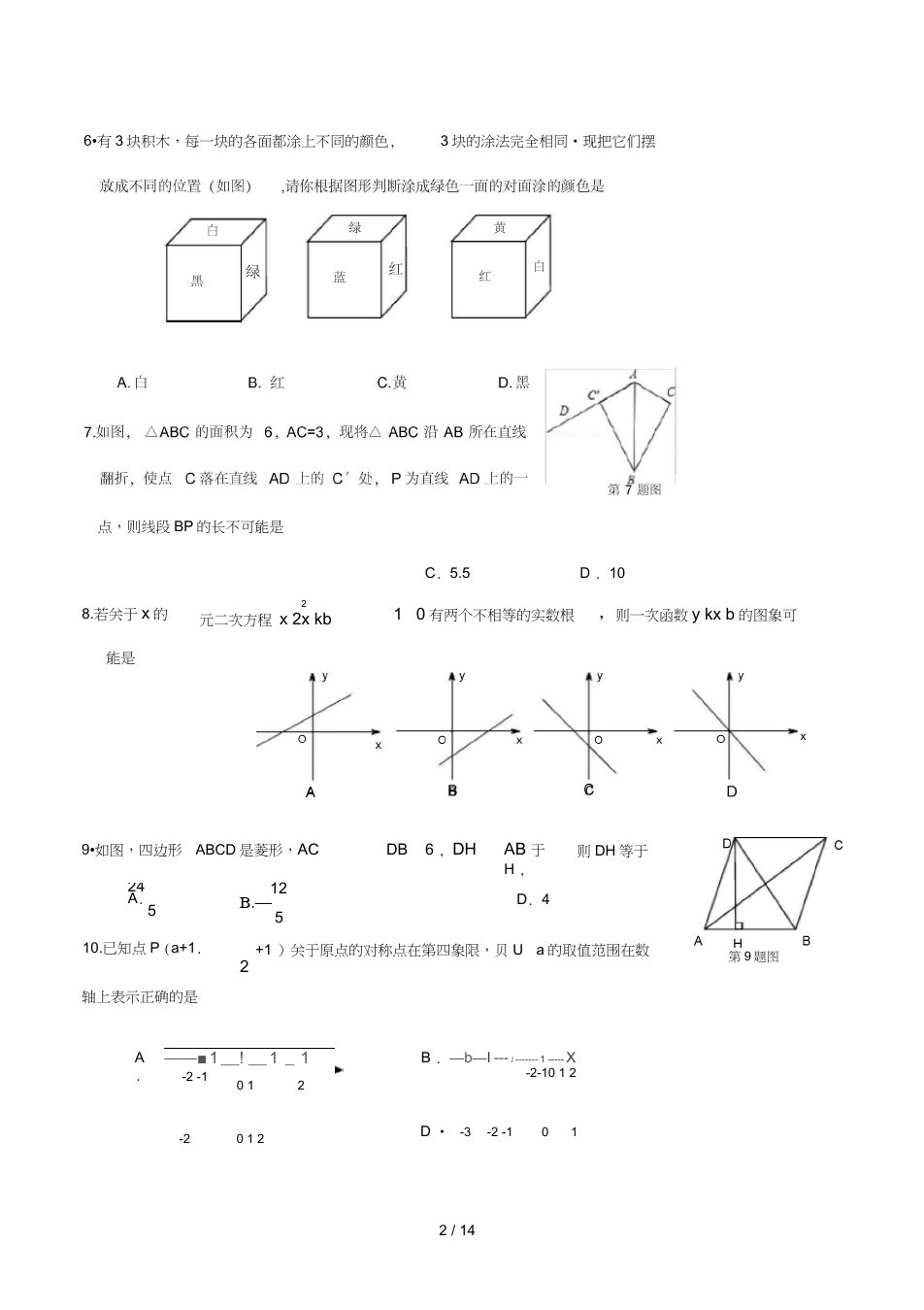 2016枣庄中考数学试题(含解析)