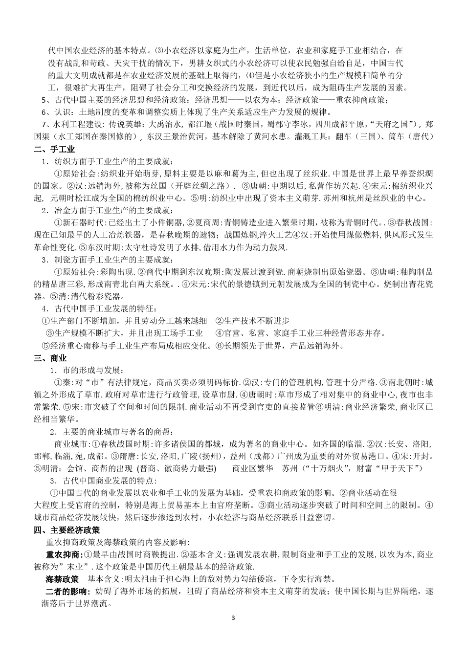 2017年江苏高考历史必修选修知识点汇总(最全版)