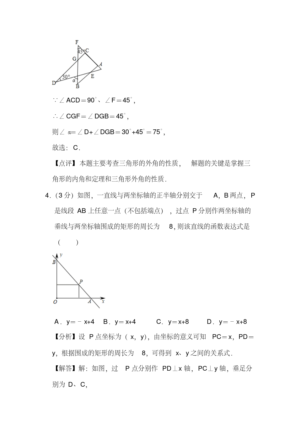 2019年山东省枣庄市中考数学试卷(解析版)