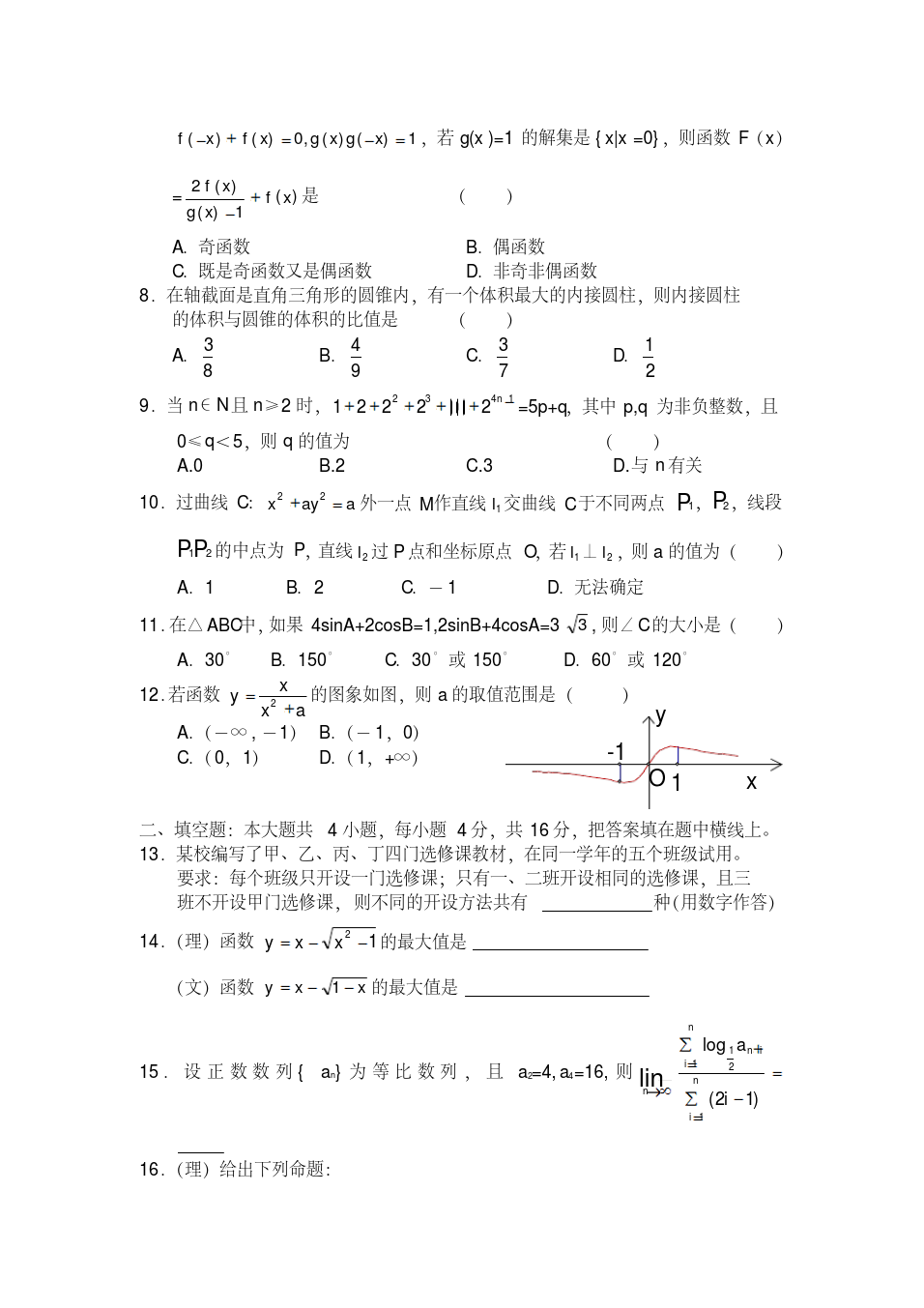 高考数学模拟试题卷带答案1