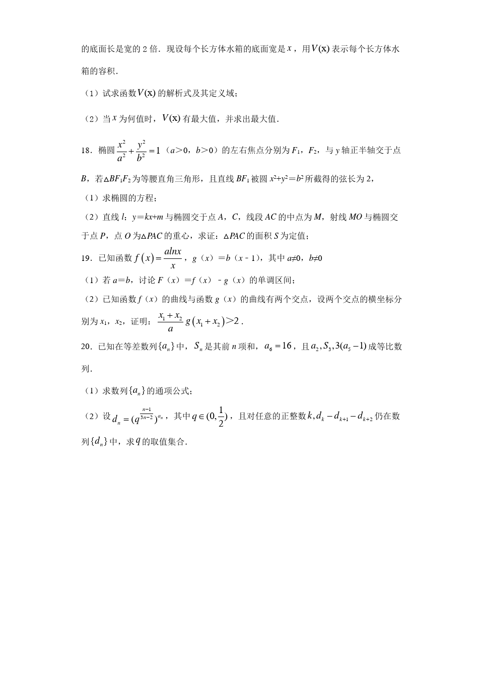 2021届江苏省徐州一中高三上学期12月月考数学试题