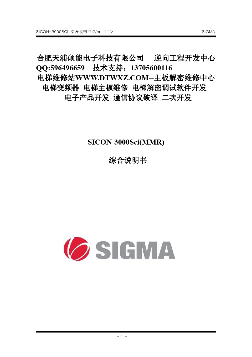SICON-3000SCi_2003 大连星玛电梯调试