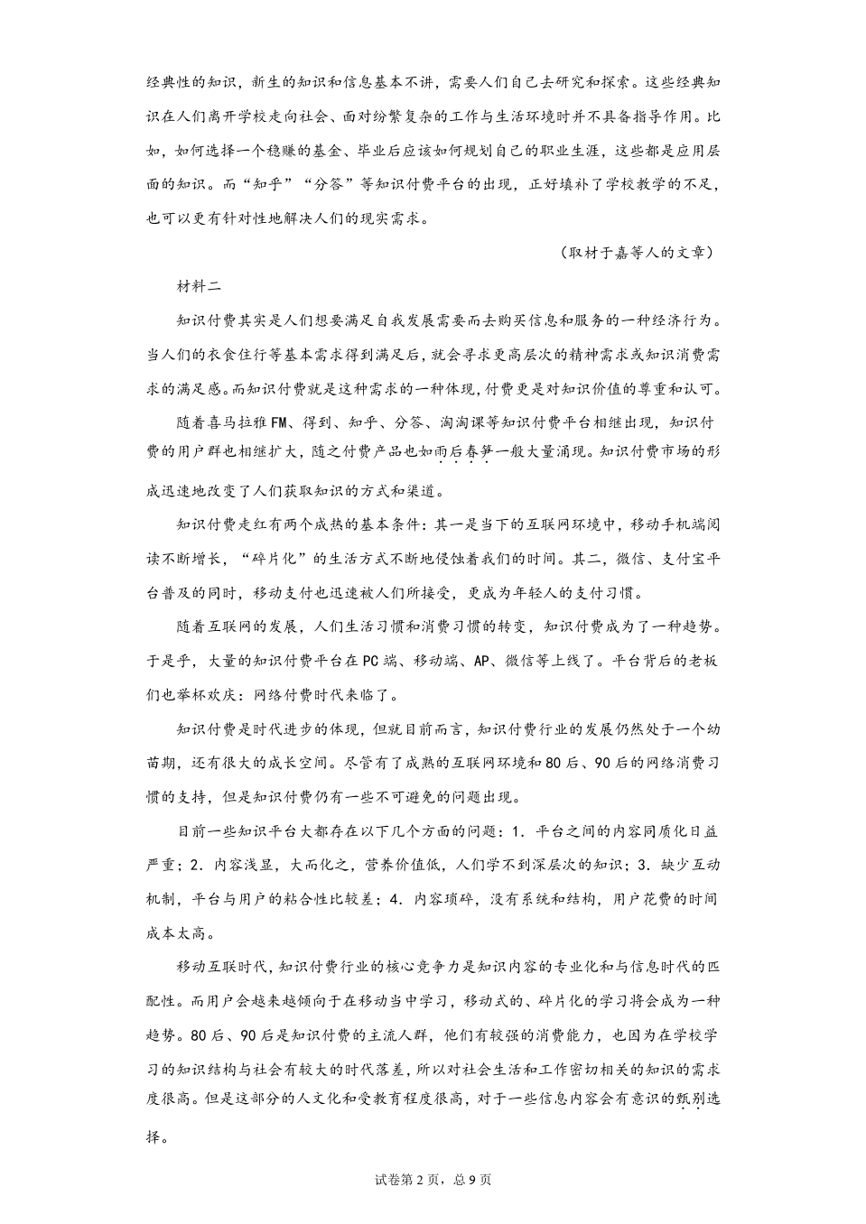 北京市顺义区2021届高三第一次(2月)统练语文试题(答案详解)