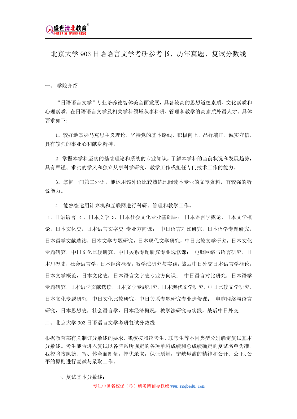 北京大学903日语语言文学考研参考书、历年真题、复试分数线