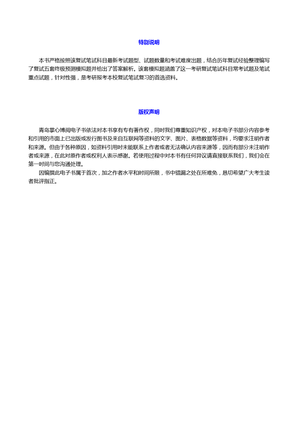 2020年中国矿业大学(徐州)信息与电气工程学院594专业综合之通信原理考研复试终极预测五套题