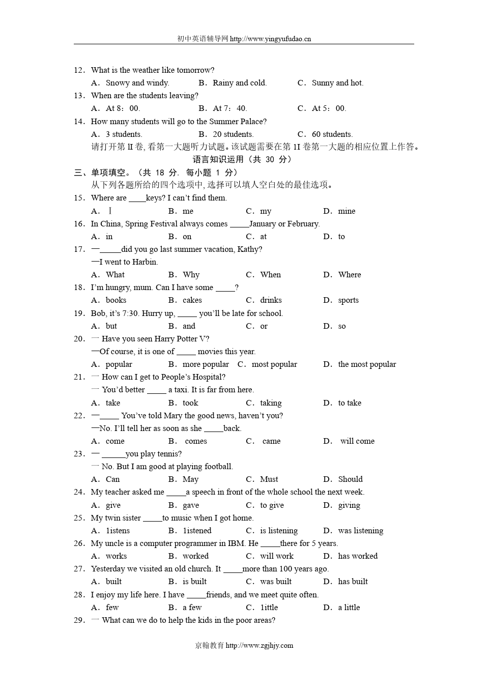 【帮帮群】2011学年北京市海淀区九年级第一学期期末测评英语试卷