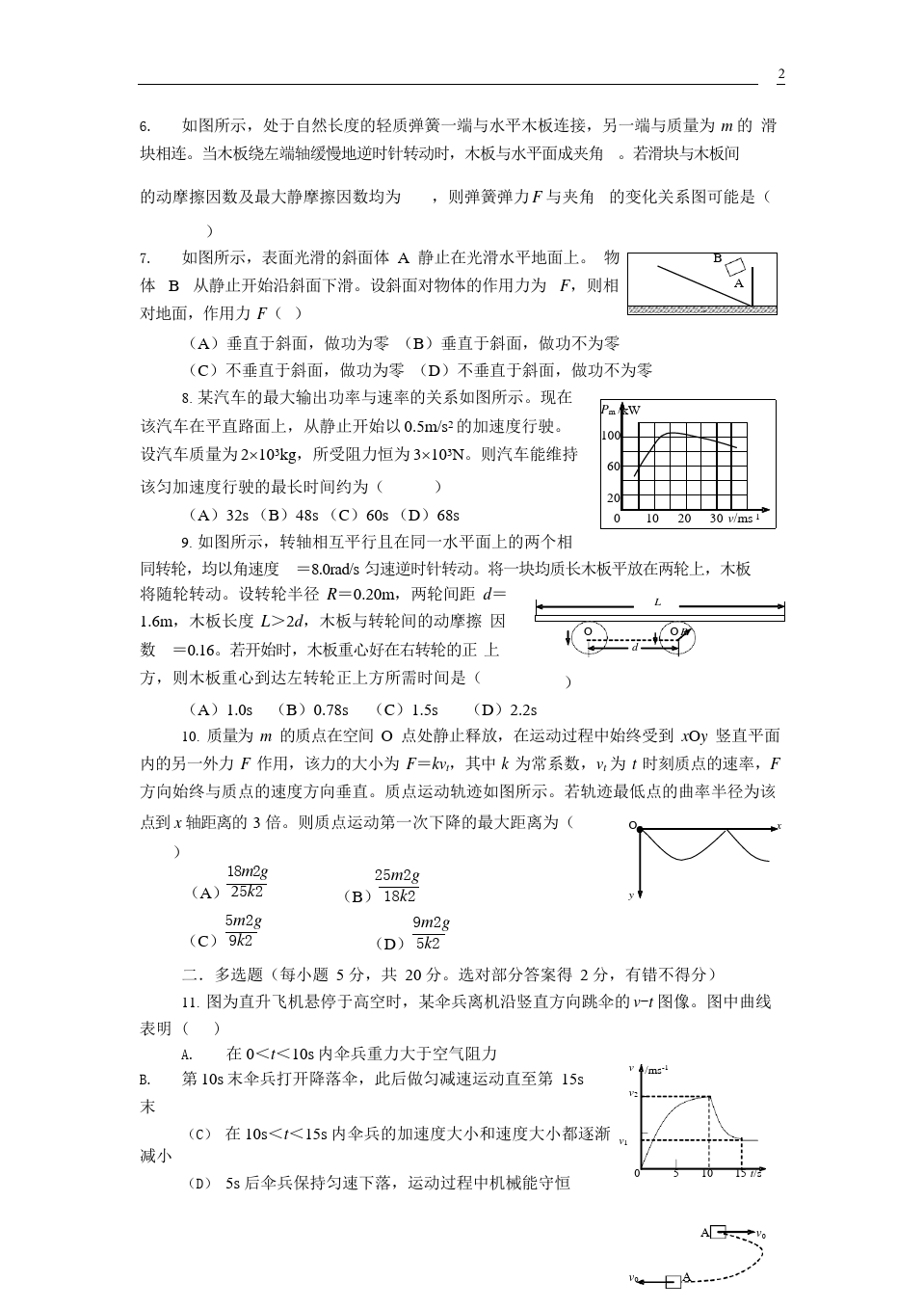 (完整版)第十六届上海市高一物理竞赛试题及答案,推荐文档