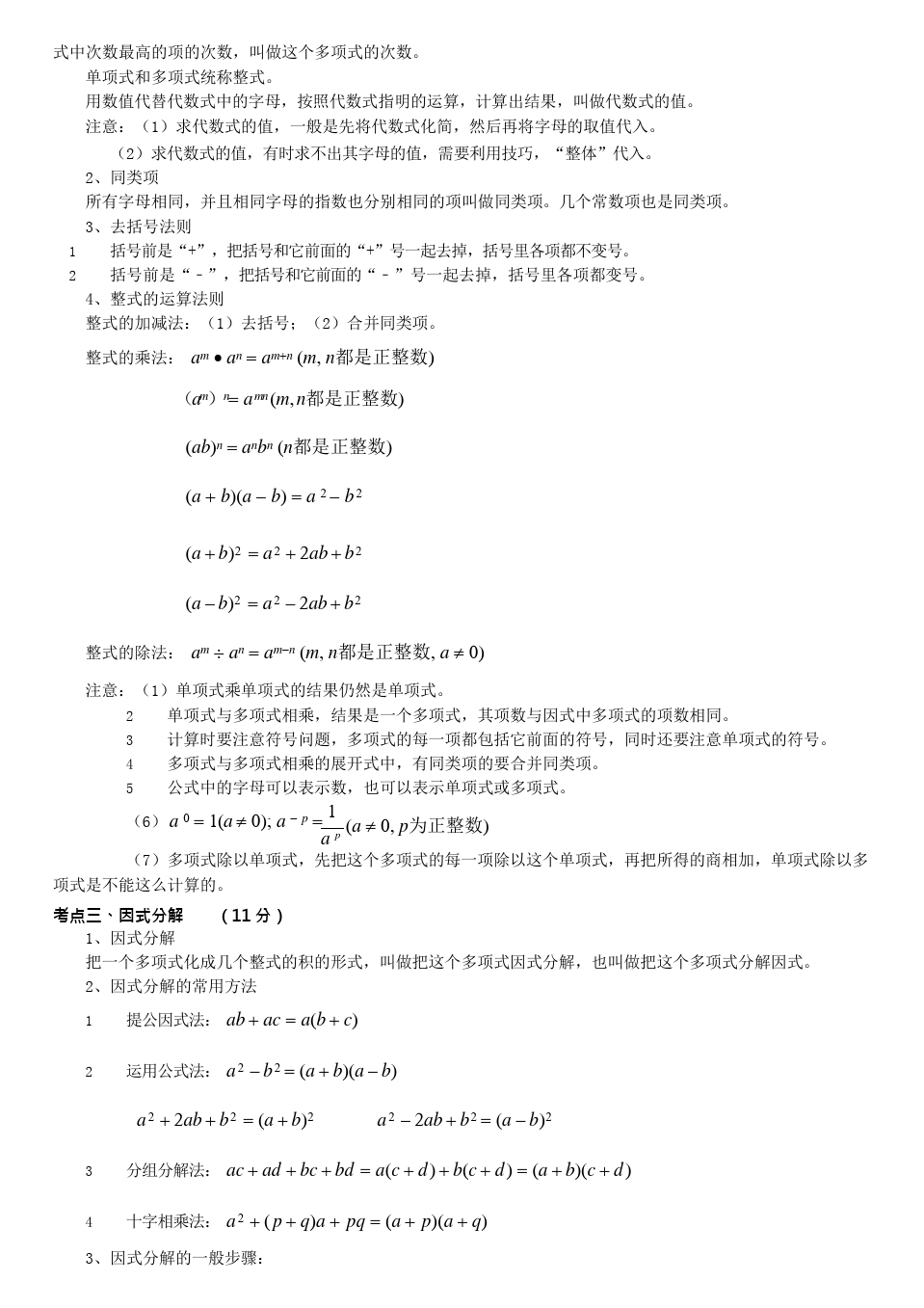 (完整版)河南(郑州)中考数学知识点梳理,推荐文档