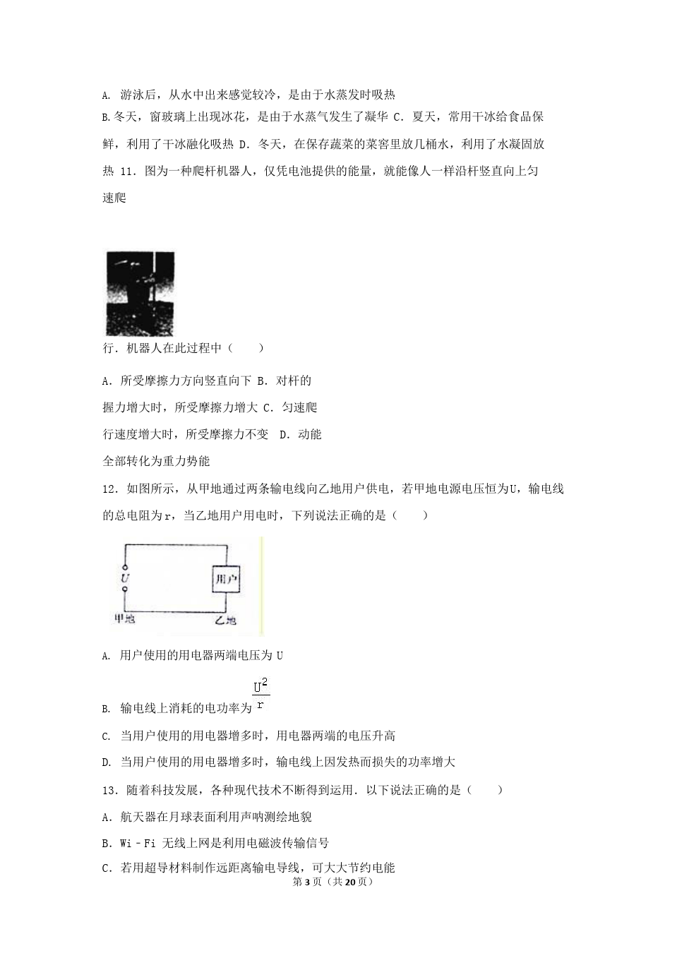 (完整版)2017年河南省中考物理(含答案),推荐文档