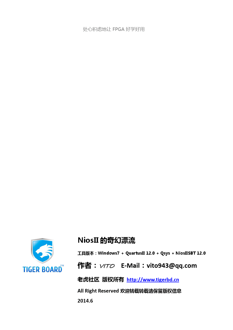 NiosII的奇幻漂流-Chap10-Flash-v1.0