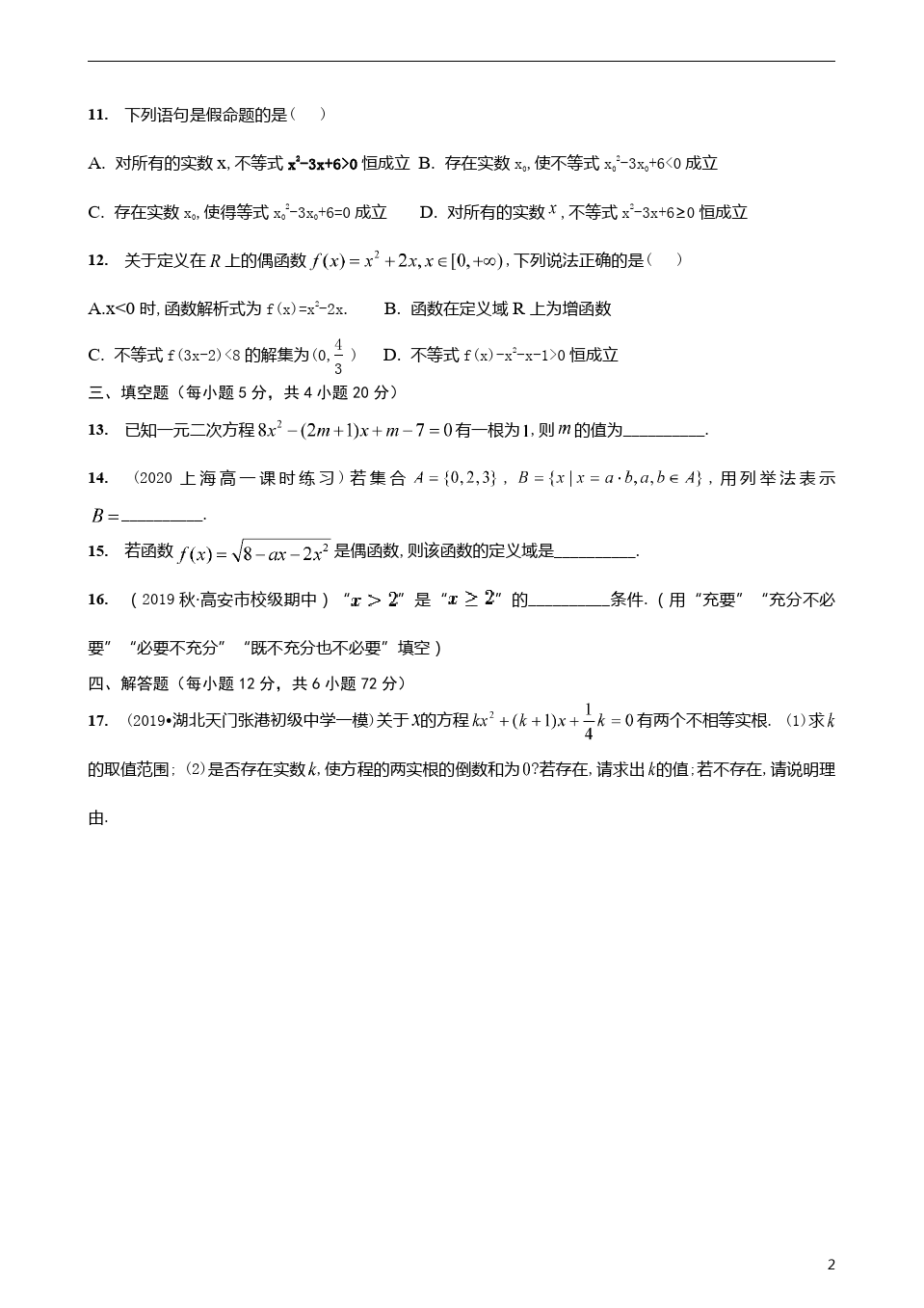 江苏省江浦高级中学2020-2021学年高一上学期数学期中复习题(四)含答案