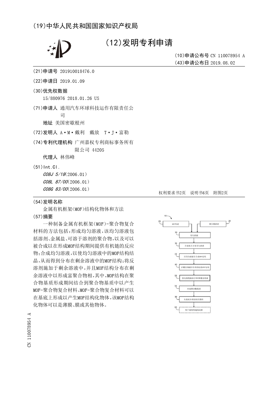 【CN110078954A】金属有机框架MOF结构化物体和方法【专利】