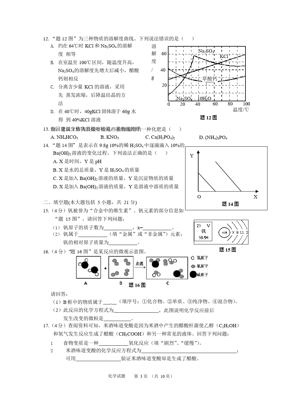 (完整)2016年广东省中考化学试题及答案,推荐文档