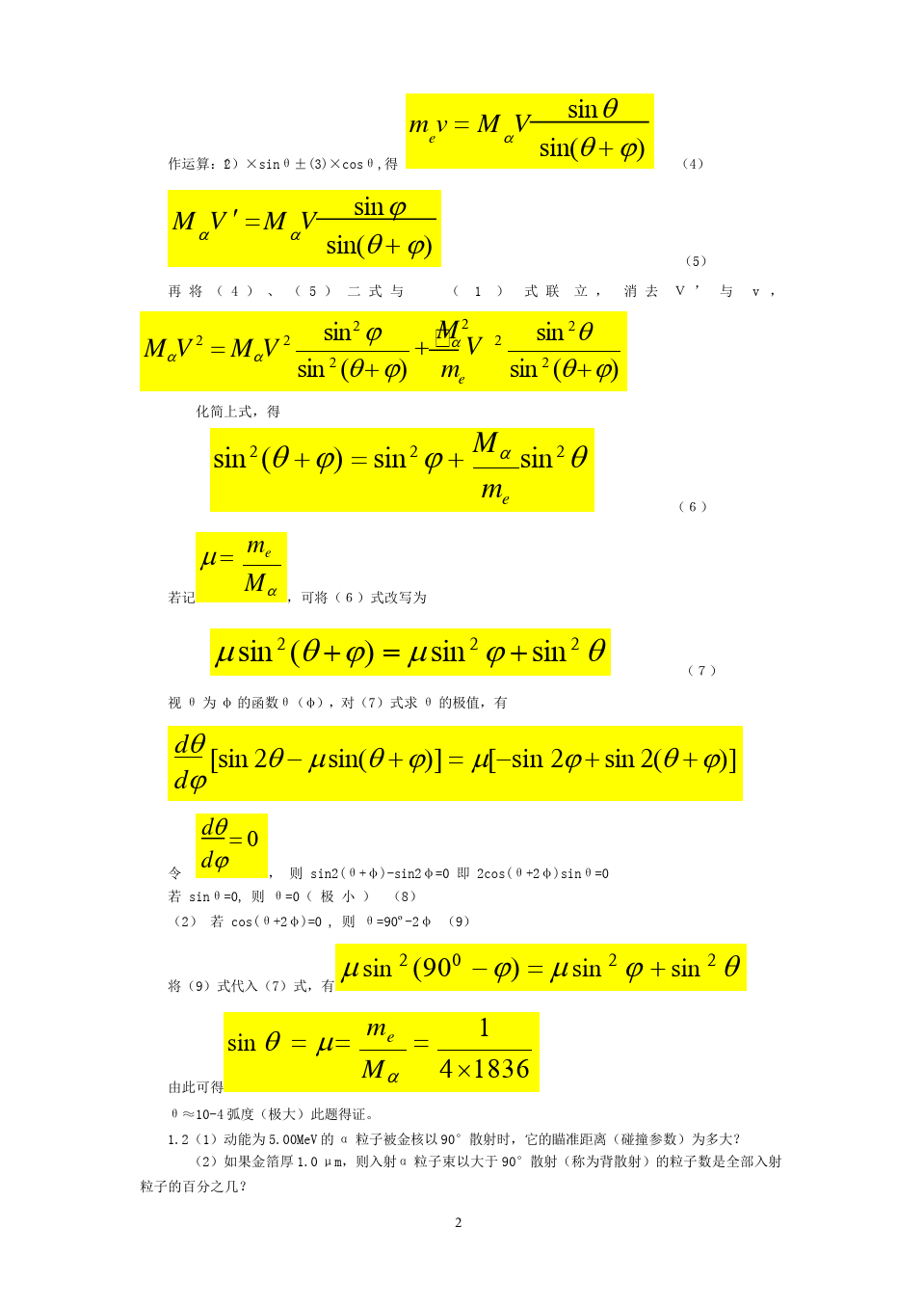 原子物理学杨福家1-6章 课后习题答案.pptx
