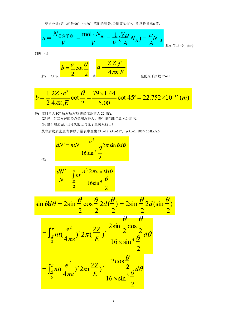 原子物理学杨福家1-6章 课后习题答案.pptx