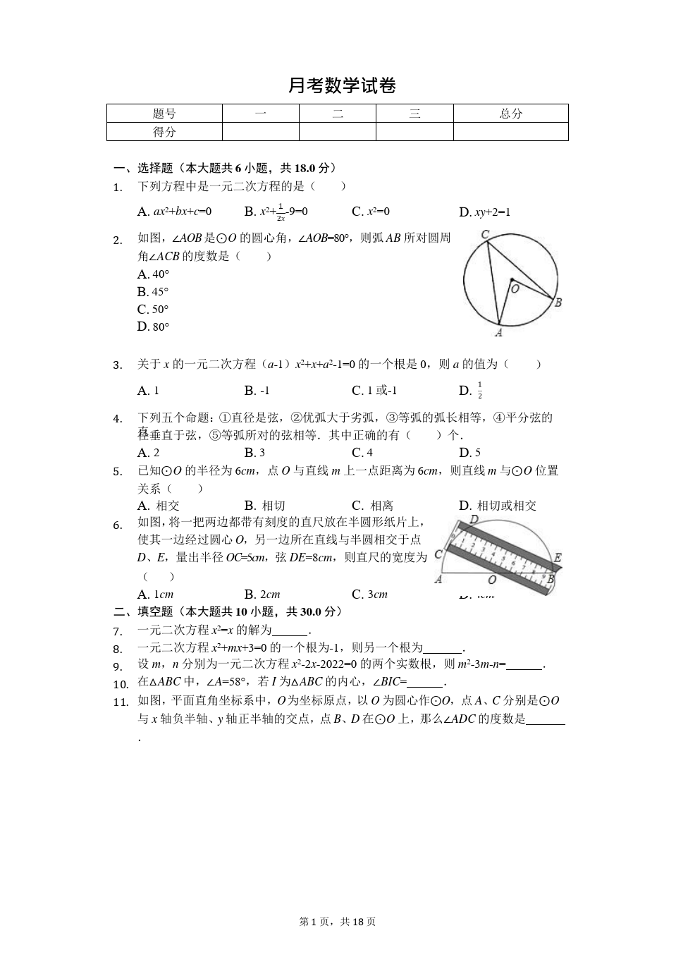 江苏省泰州市高港实验学校九年级(上)月考数学试卷  