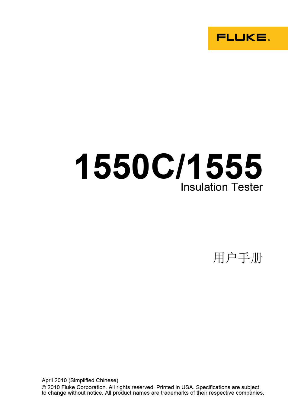 福禄克1555用户手册中文说明